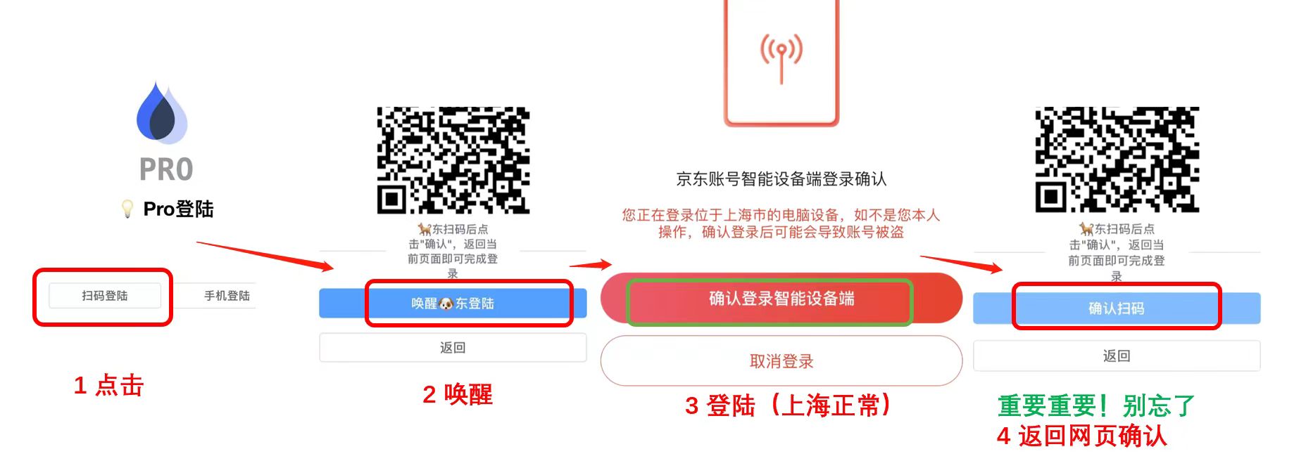 JD登陆教程